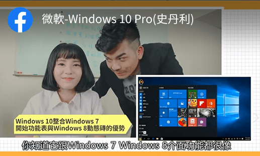  微軟-Windows 10 Pro(史丹利)